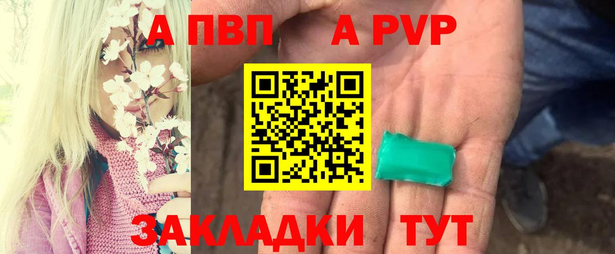 А ПВП Crystall Можга