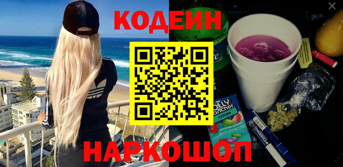 Можга  купить  цена  Кодеин Purple Drank  Вход с VPN  Кодеин напиток Lean (лин) 
