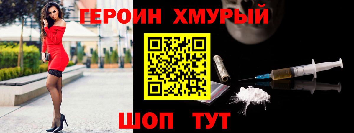 ГЕРОИН герыч Можга