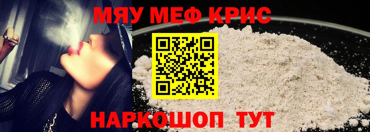 Меф  МЯУ-МЯУ VHQ  Меф  Вход с VPN  Можга  МЯУ-МЯУ 4 MMC 